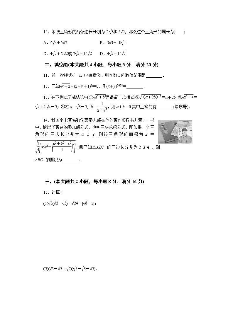 初中数学沪科版八年级下第16章测试题02