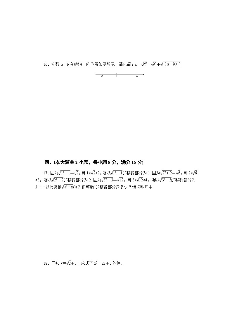 初中数学沪科版八年级下第16章测试题03