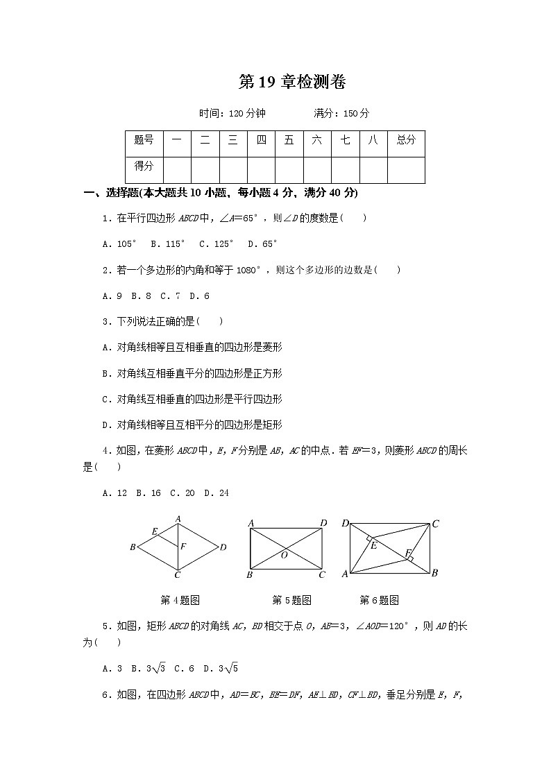 初中数学沪科版八年级下第19章测试题01