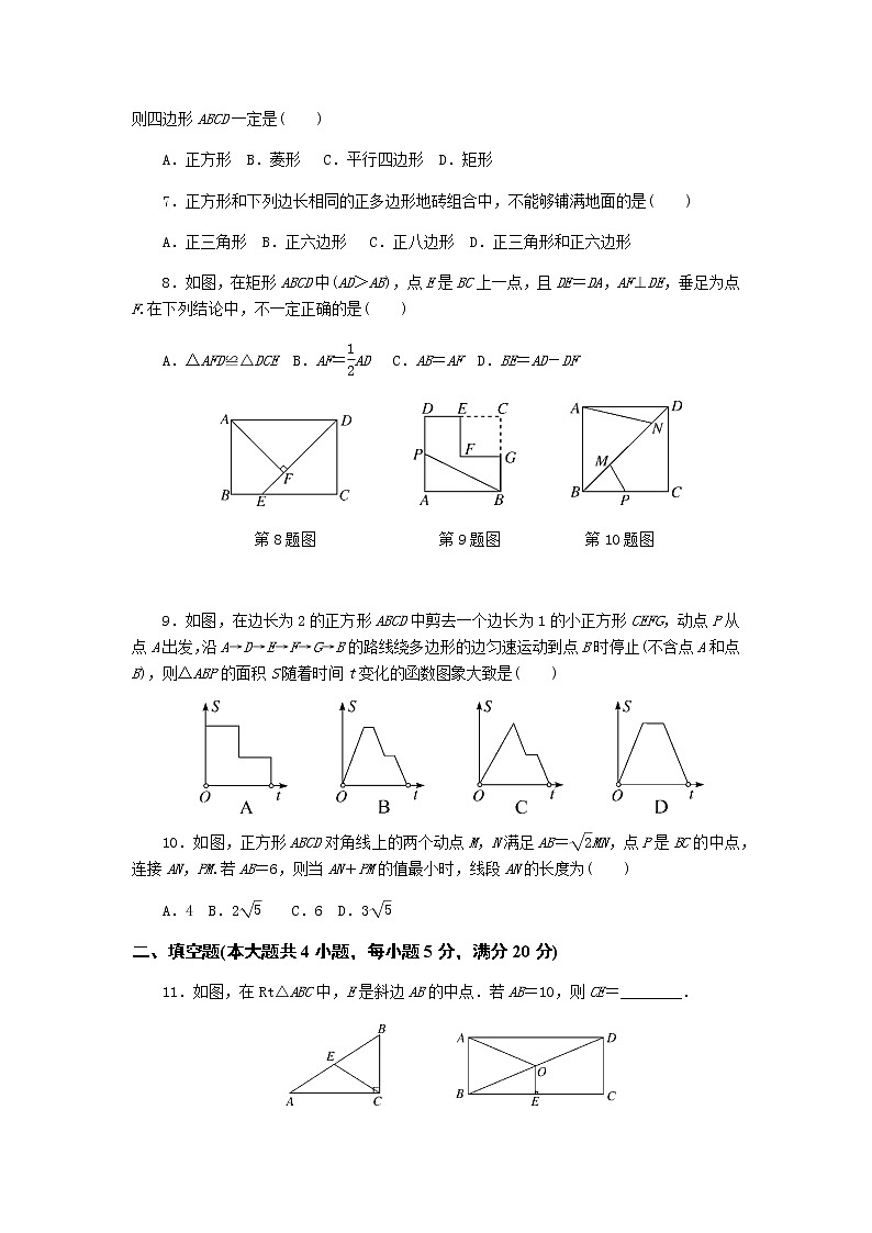 初中数学沪科版八年级下第19章测试题02