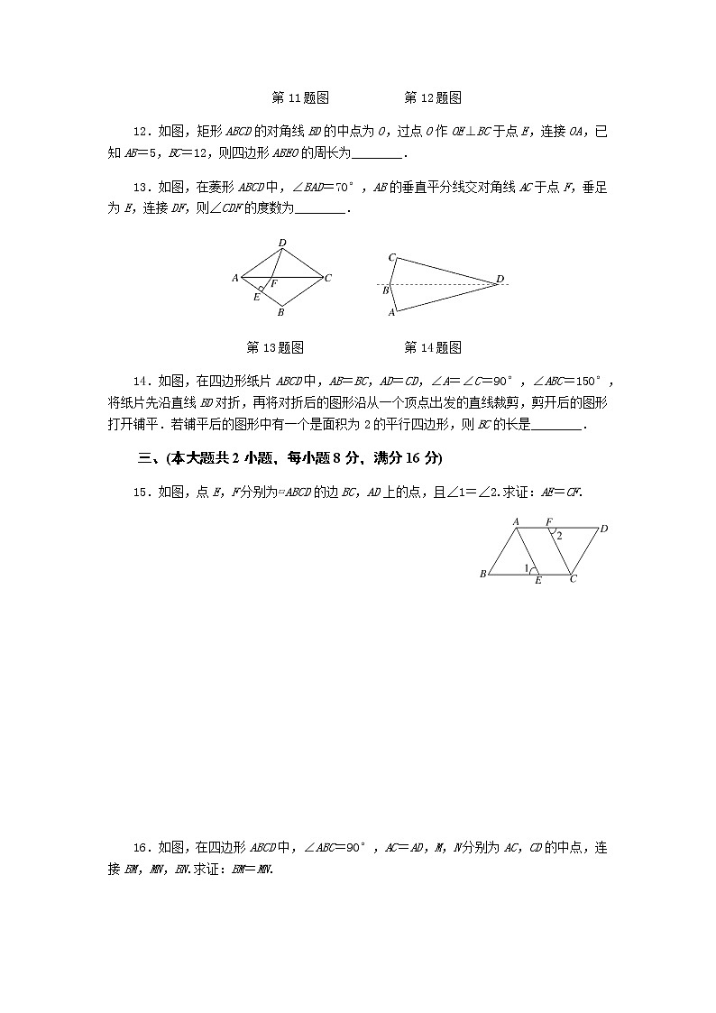 初中数学沪科版八年级下第19章测试题03