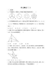 初中第三章 图形的平移与旋转综合与测试同步训练题