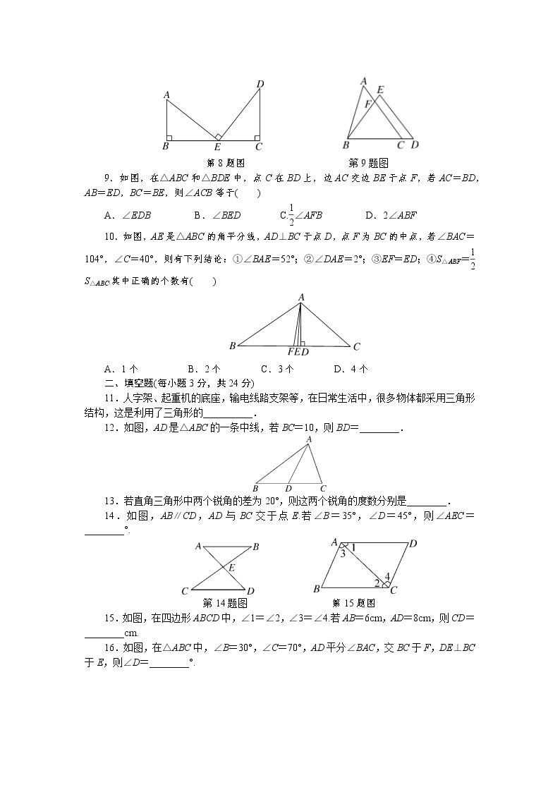 初中数学湘教七年级下第四章单元检测卷02