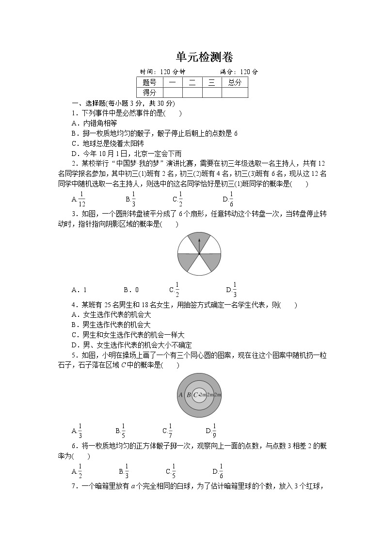 初中数学湘教七年级下第六章单元检测卷01
