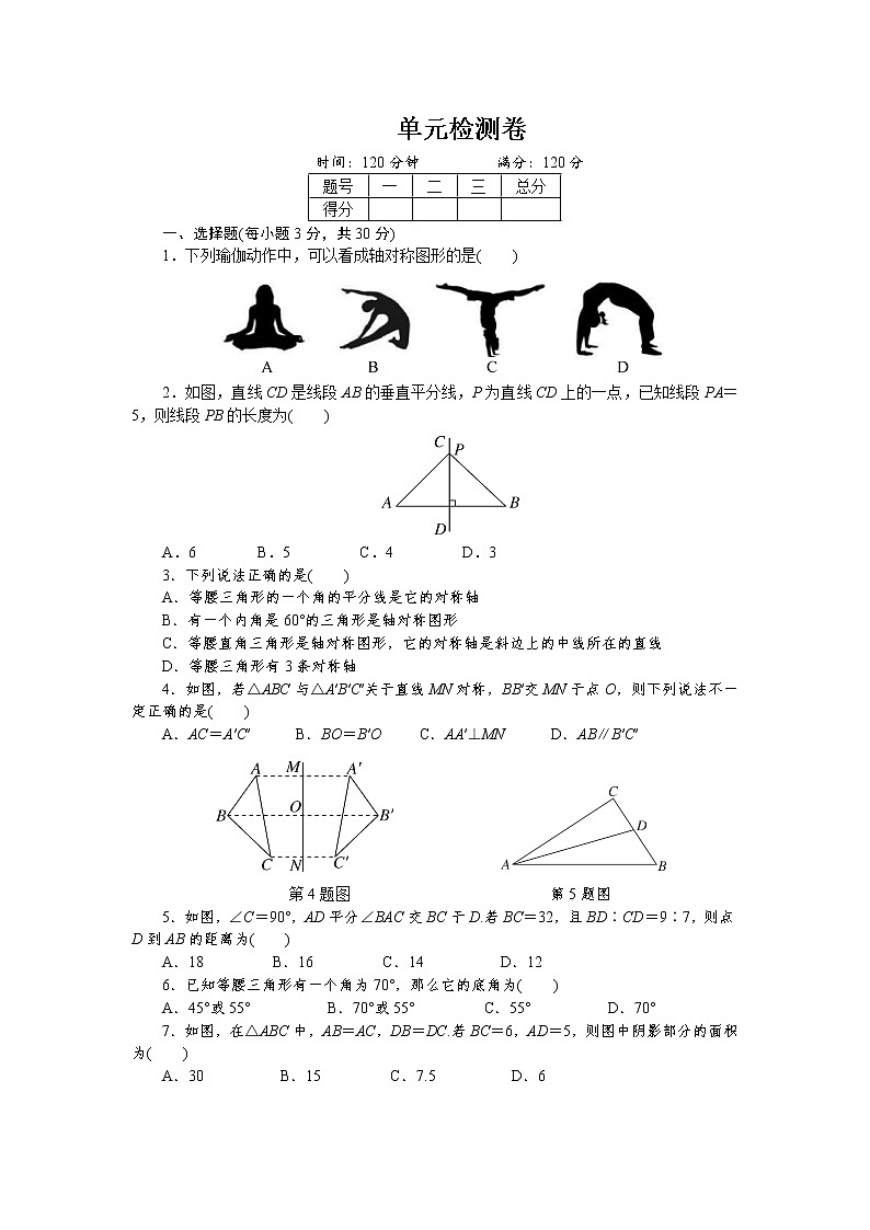 初中数学湘教七年级下第五章单元检测卷01