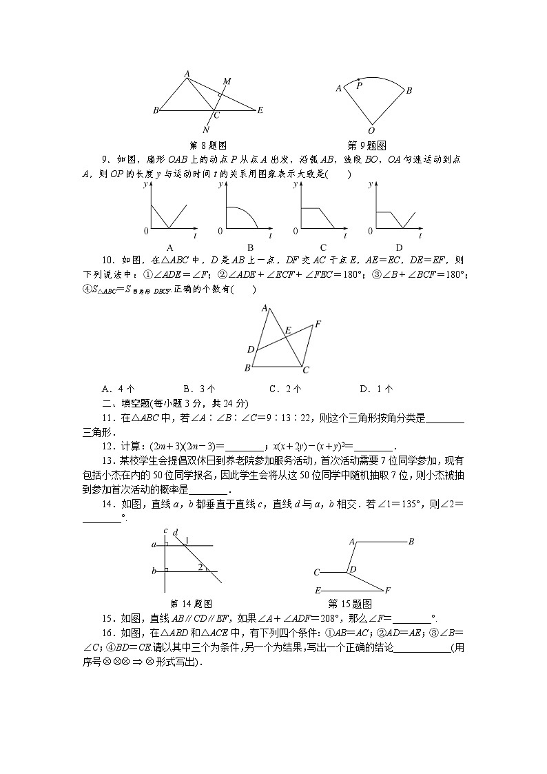 初中数学湘教七年级下期末检测卷02