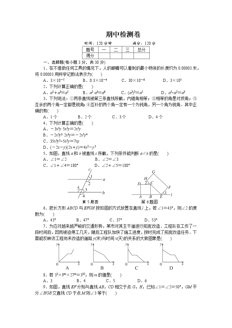 初中数学湘教七年级下期中检测卷01