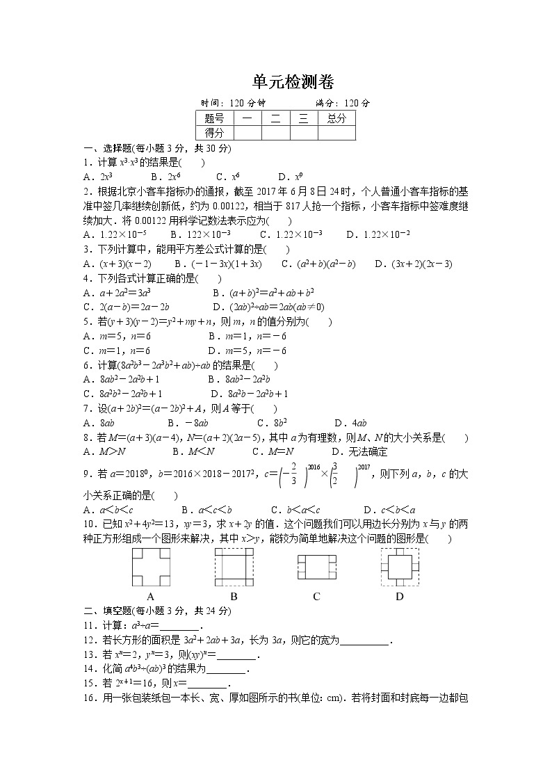 初中数学湘教七年级下第一章单元检测卷01