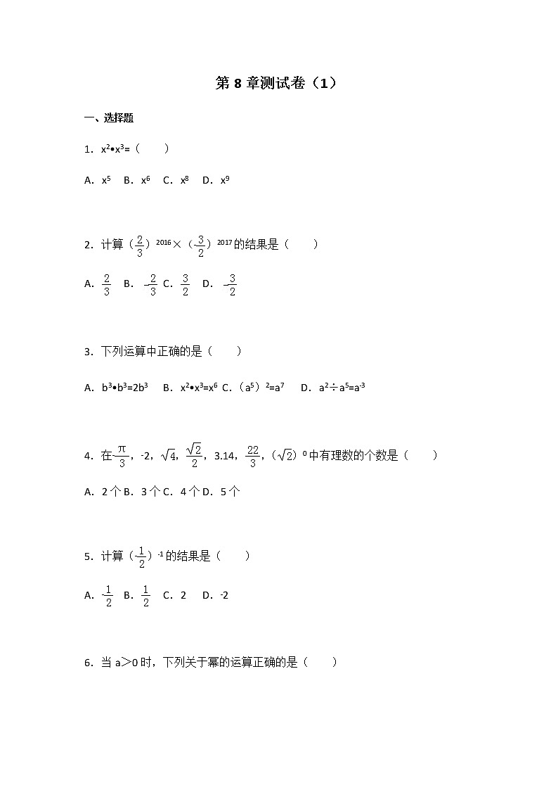 初中数学苏科七下第8章测试卷(1)第1页