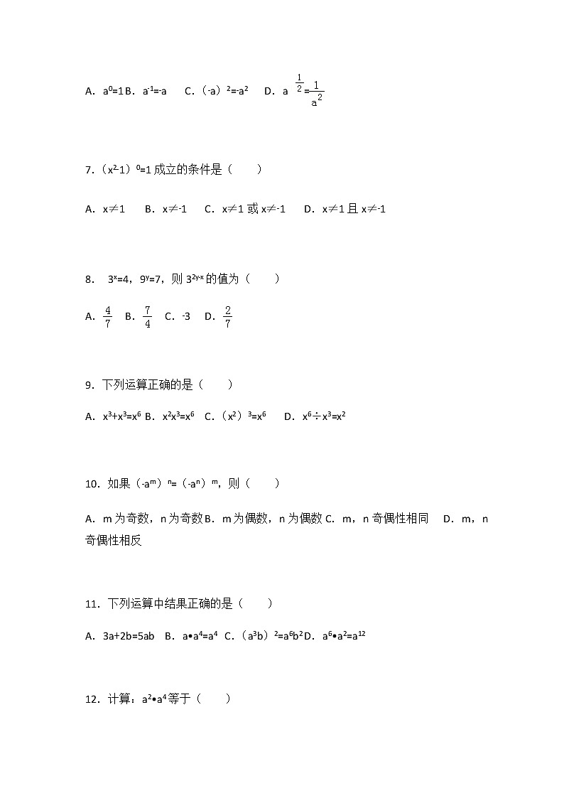 初中数学苏科七下第8章测试卷(1)第2页
