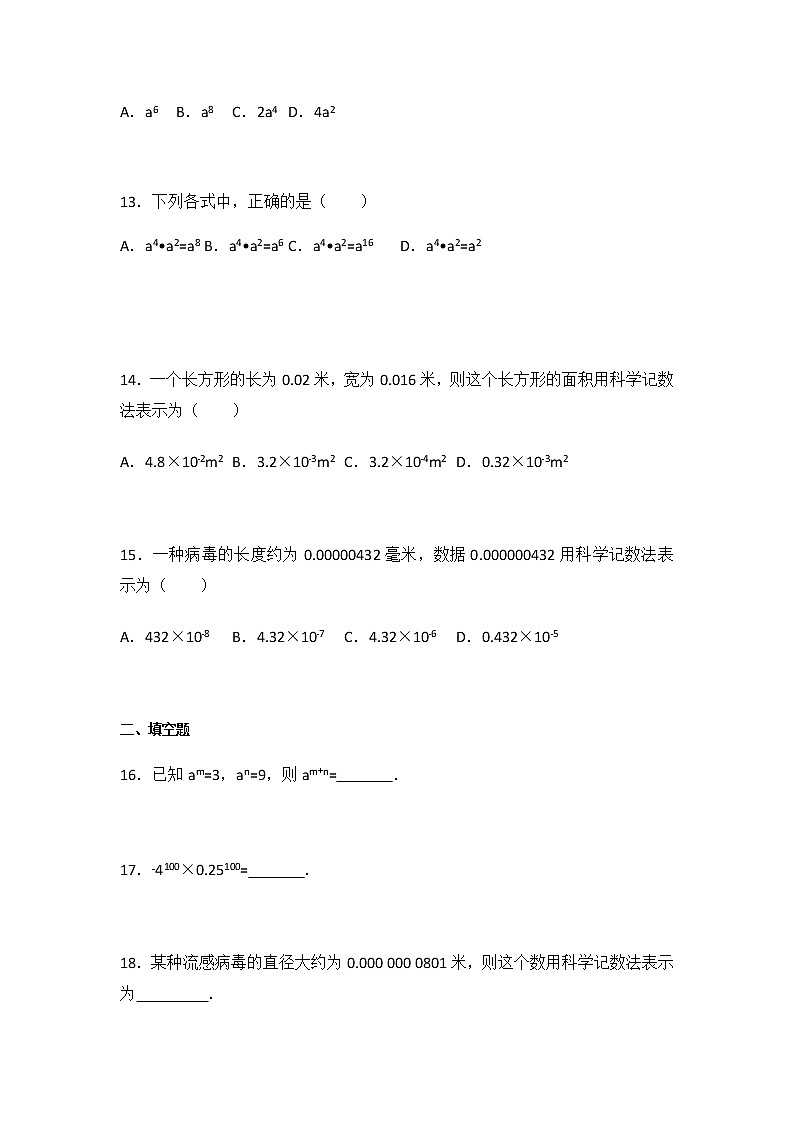 初中数学苏科七下第8章测试卷(1)第3页