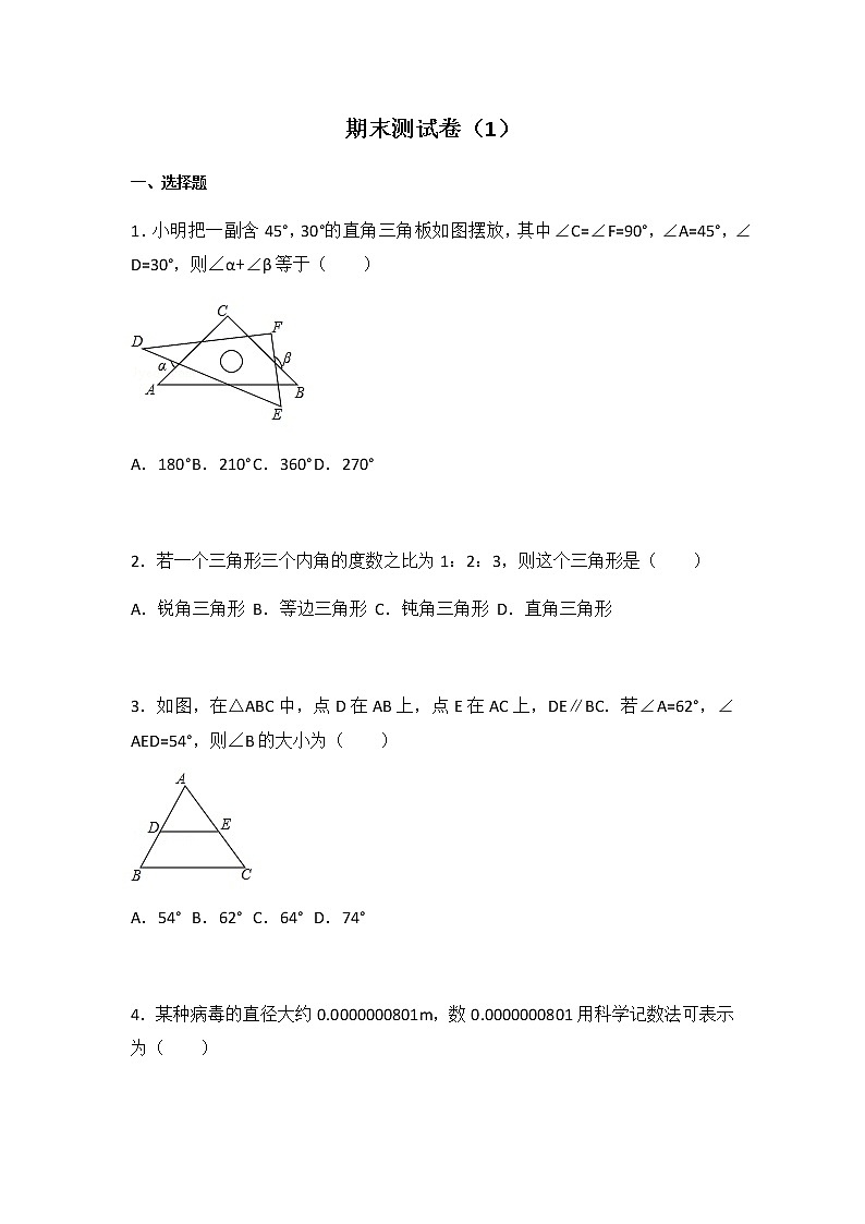 初中数学苏科七下期末测试卷(1)01