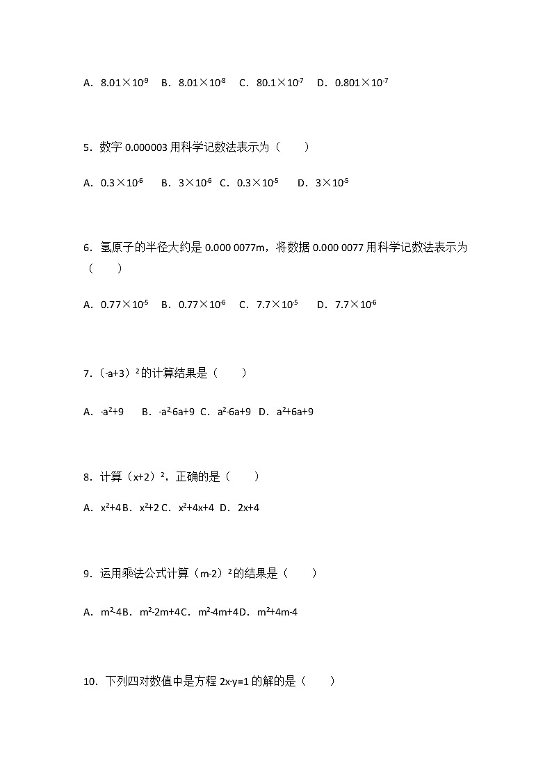 初中数学苏科七下期末测试卷(1)02