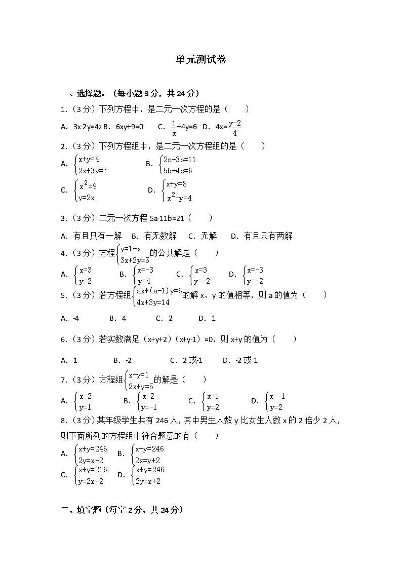 初中数学人教七下第八章测试卷(1)01