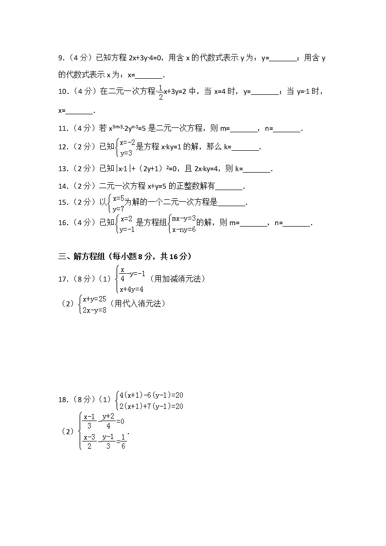 初中数学人教七下第八章测试卷(1)02