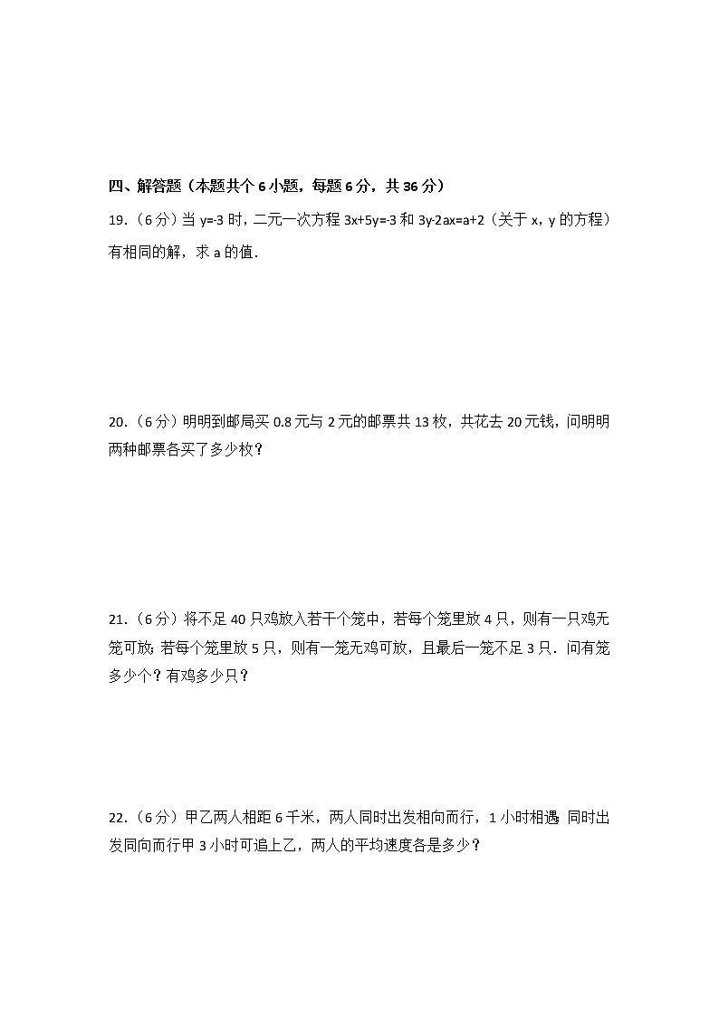 初中数学人教七下第八章测试卷(1)03