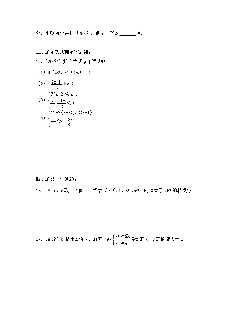 初中数学人教七下第九章测试卷（2）02