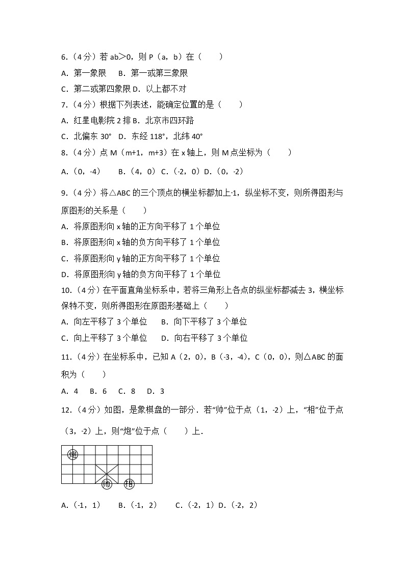 初中数学人教七下第七章测试卷（2）02