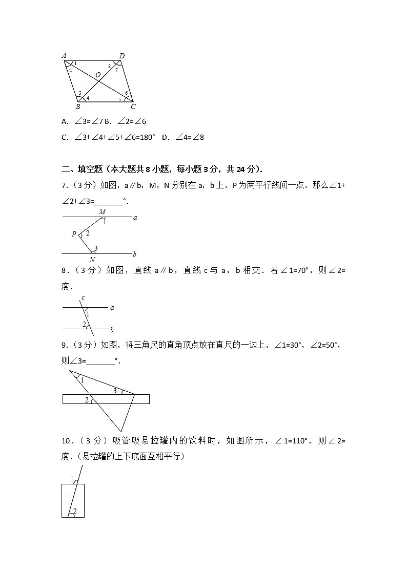 初中数学人教七下第五章测试卷(1)02