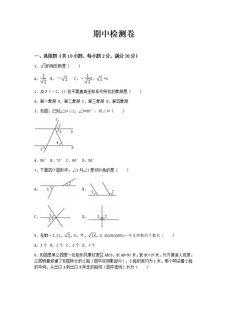 初中数学冀教版七年级下期中测试题01