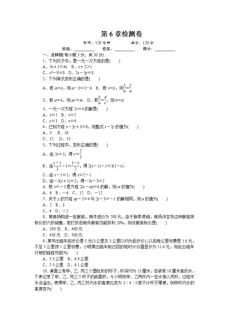 初中数学华师七年级下第6章检测卷第1页