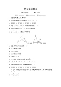 数学七年级下册第9章 分式综合与测试同步练习题