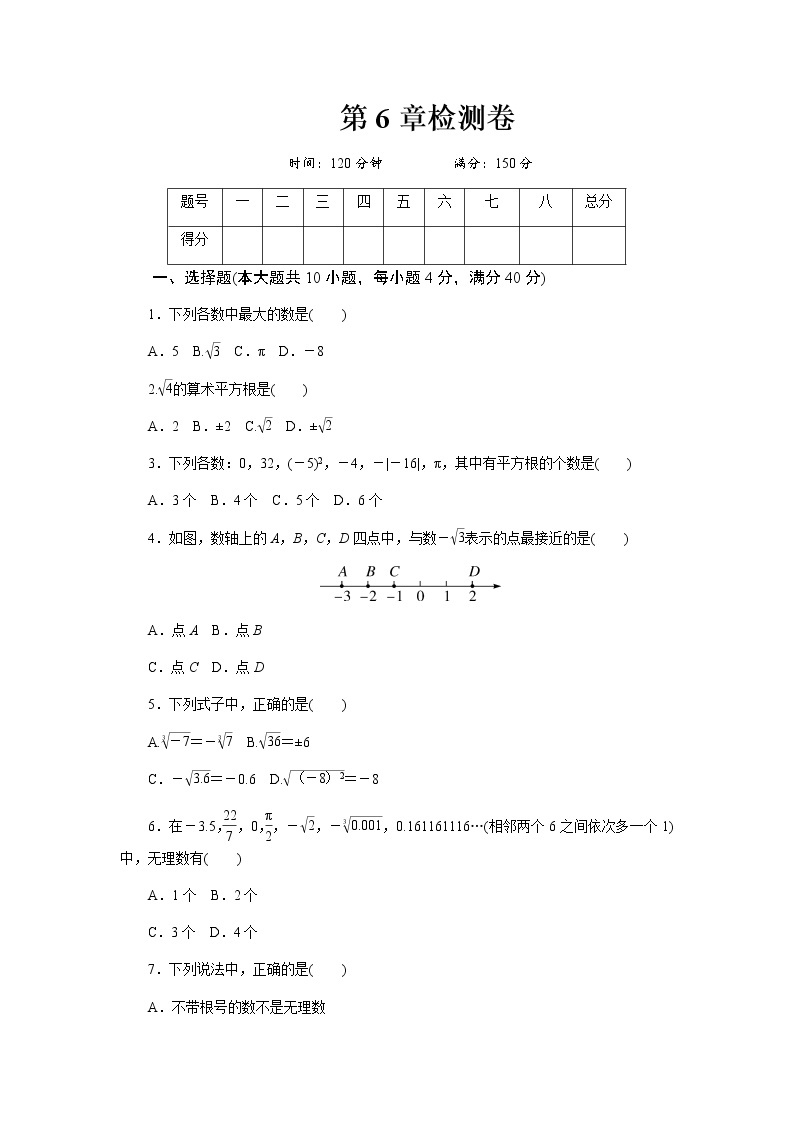 初中数学沪科版七年级下第6章测试题01