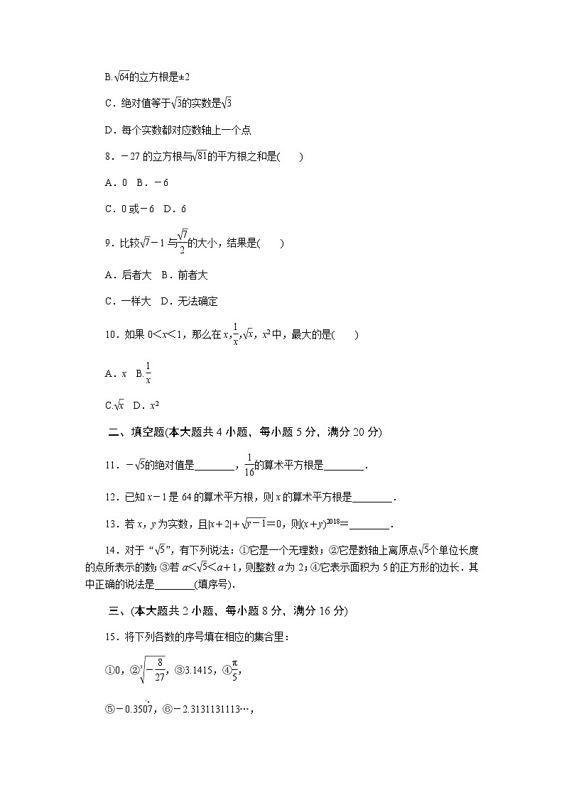 初中数学沪科版七年级下第6章测试题02