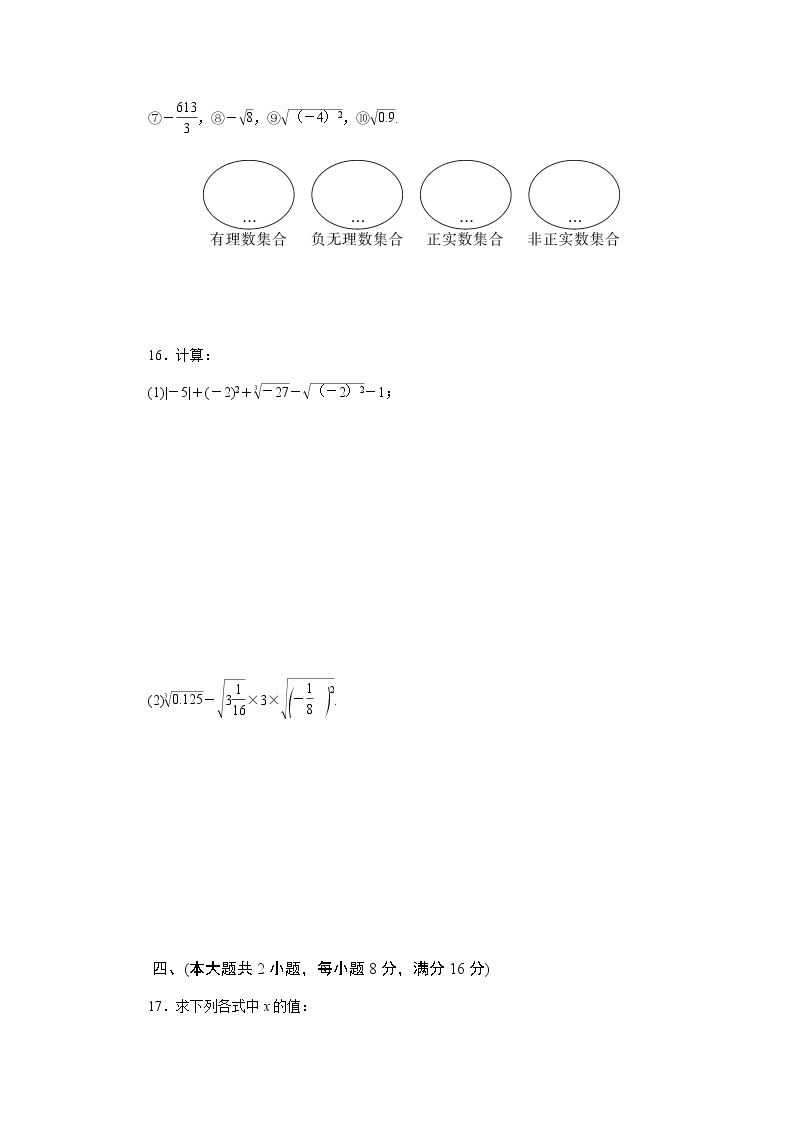 初中数学沪科版七年级下第6章测试题03