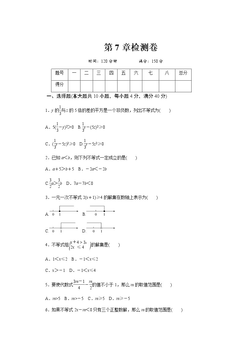 初中数学沪科版七年级下第7章测试题01