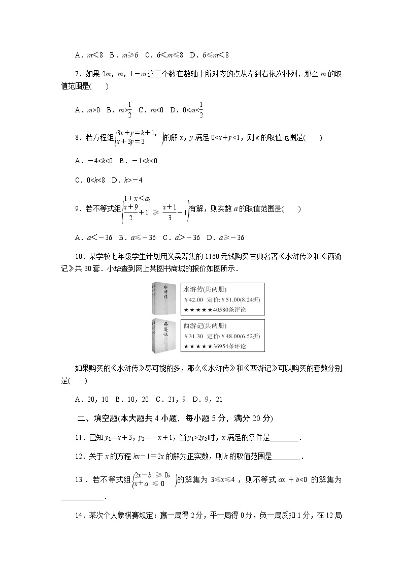 初中数学沪科版七年级下第7章测试题02