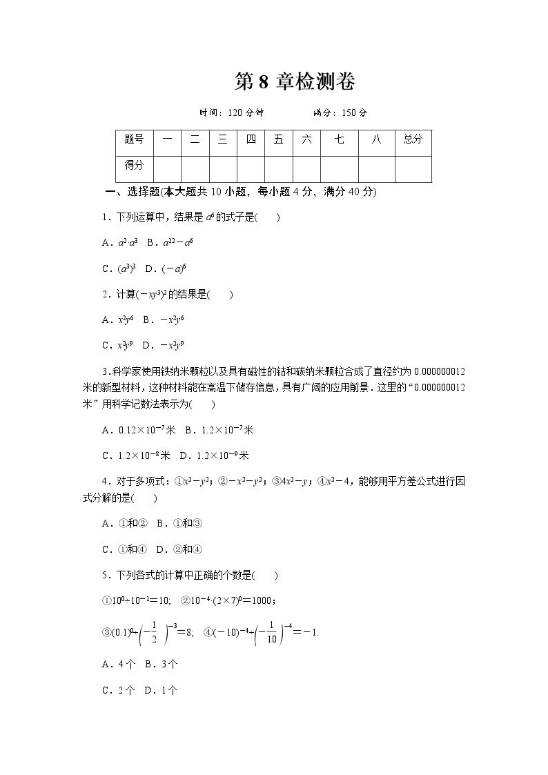 初中数学沪科版七年级下第8章测试题01