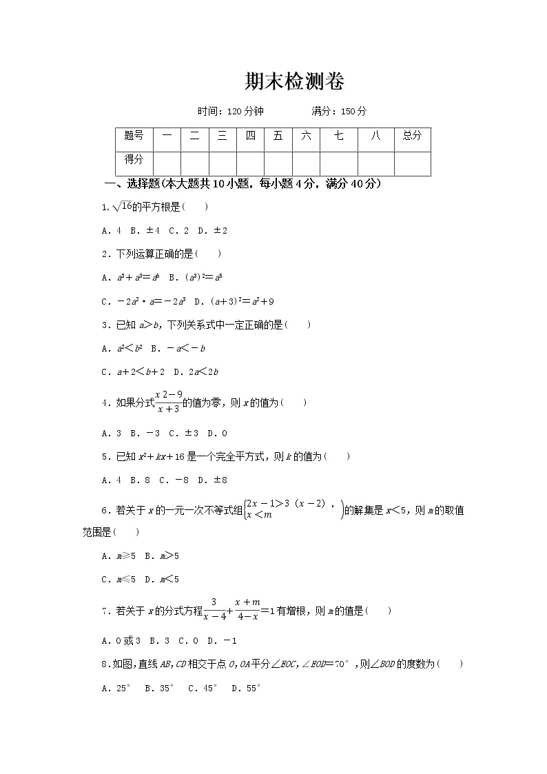 初中数学沪科版七年级下期末测试题01
