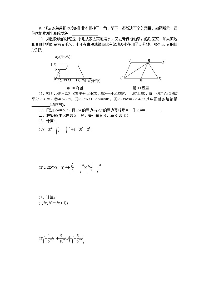 初中数学北师大七年级下期中检测卷第2页