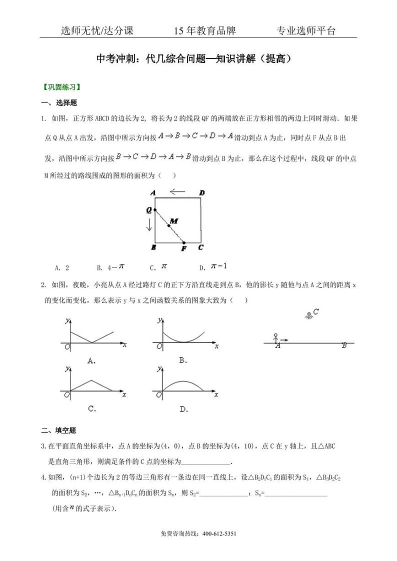 中考数学冲刺:代几综合问题--巩固练习(提高)01