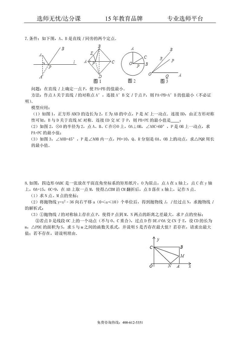 中考数学冲刺:代几综合问题--巩固练习(提高)03