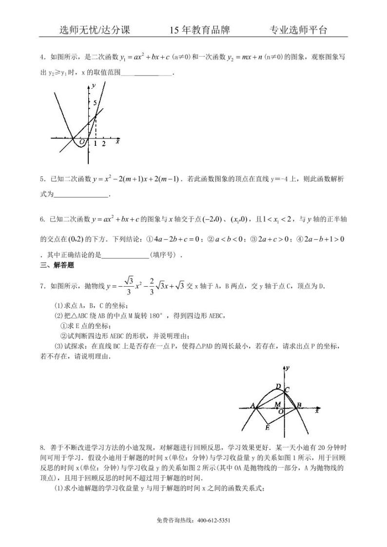 中考数学冲刺：代数综合问题--巩固练习（基础）02