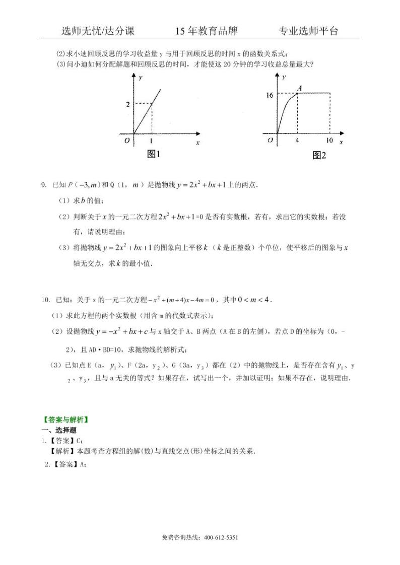 中考数学冲刺：代数综合问题--巩固练习（基础）03