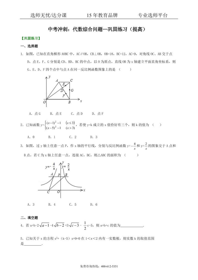 中考数学冲刺：代数综合问题--巩固练习（提高）01