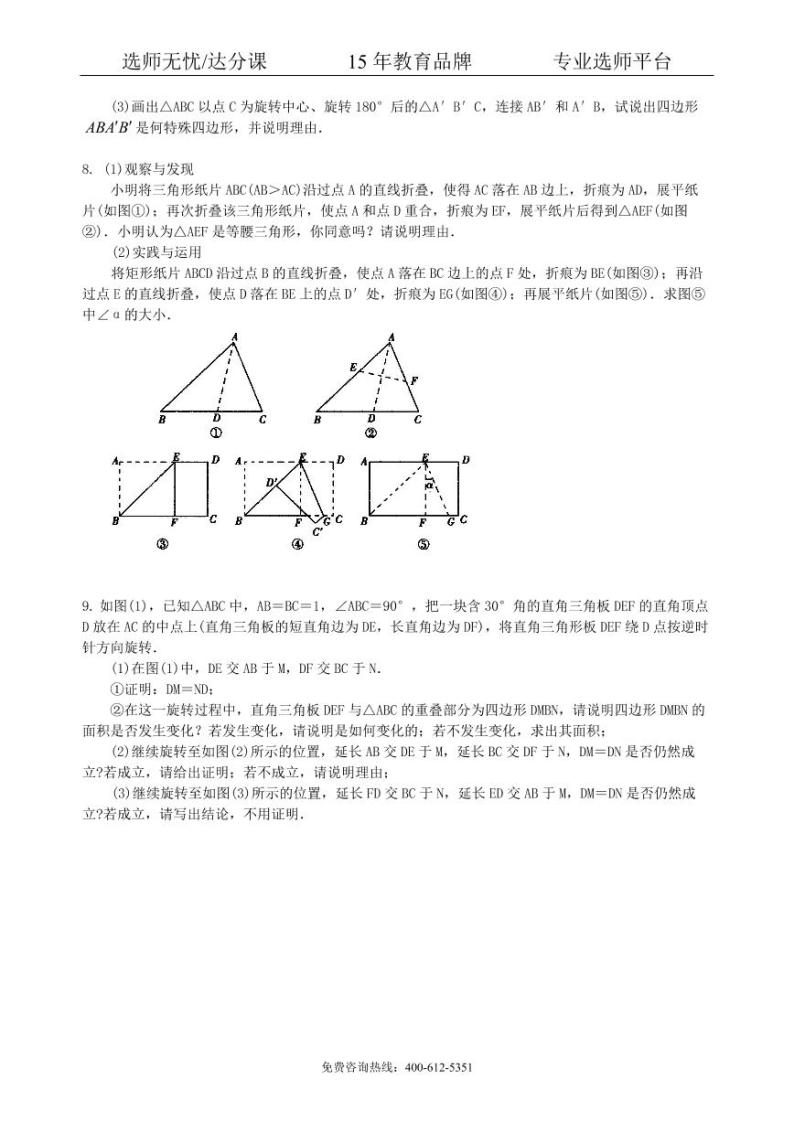 中考数学冲刺：动手操作与运动变换型问题--巩固练习（基础）03