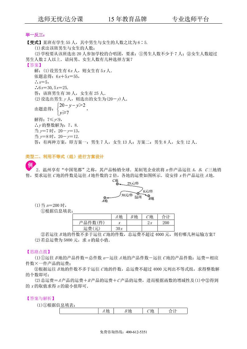 中考数学冲刺:方案设计与决策型问题--知识讲解(基础)02