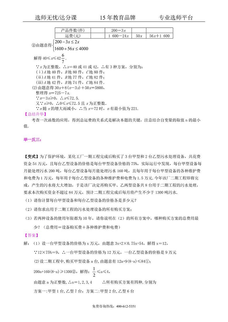 中考数学冲刺:方案设计与决策型问题--知识讲解(基础)03