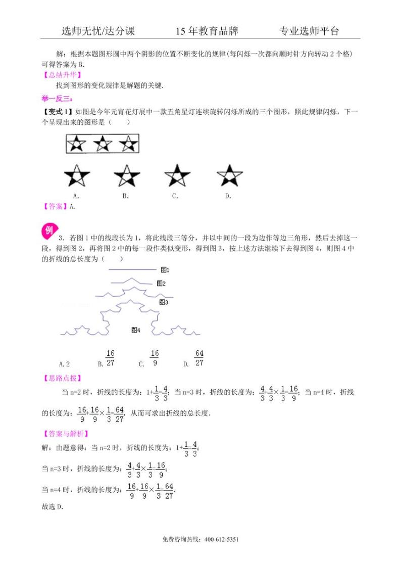 中考数学冲刺：观察、归纳型问题--知识讲解（基础）03