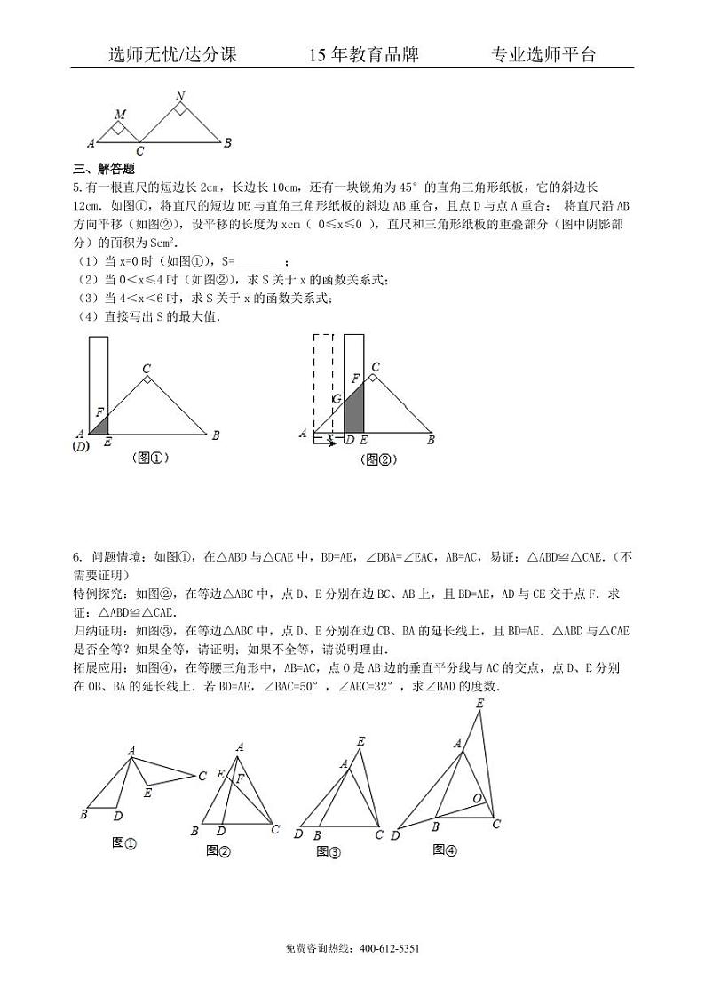 中考数学冲刺:几何综合问题--巩固练习(基础)02