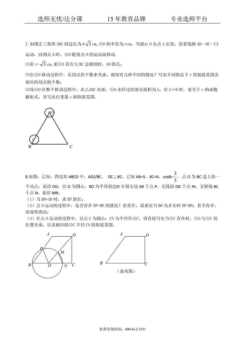 中考数学冲刺:几何综合问题--巩固练习(基础)03