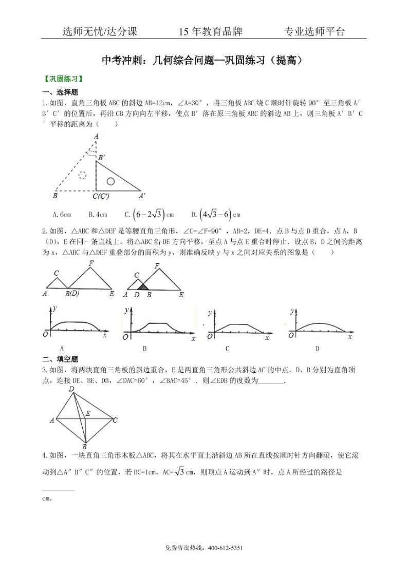 中考数学冲刺：几何综合问题--巩固练习（提高）01