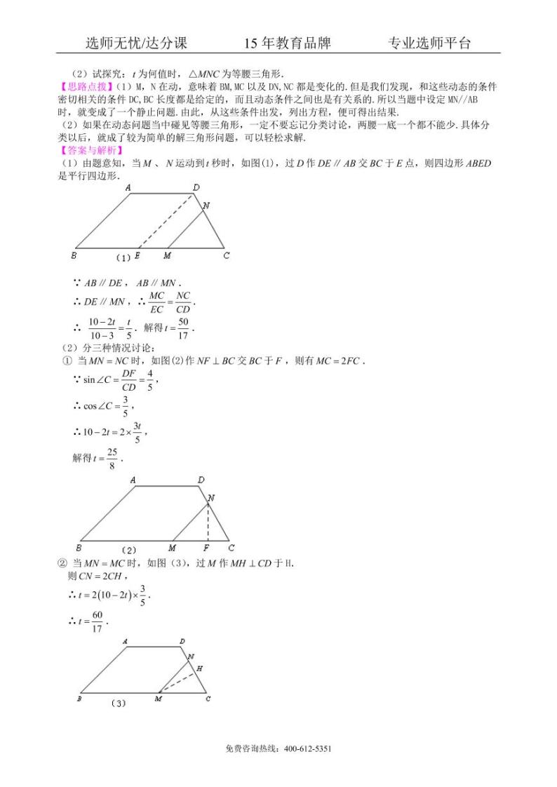 中考数学冲刺：几何综合问题--知识讲解（基础）03