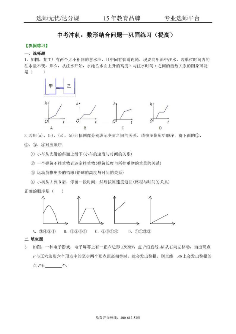 中考数学冲刺：数形结合问题--巩固练习（提高）01