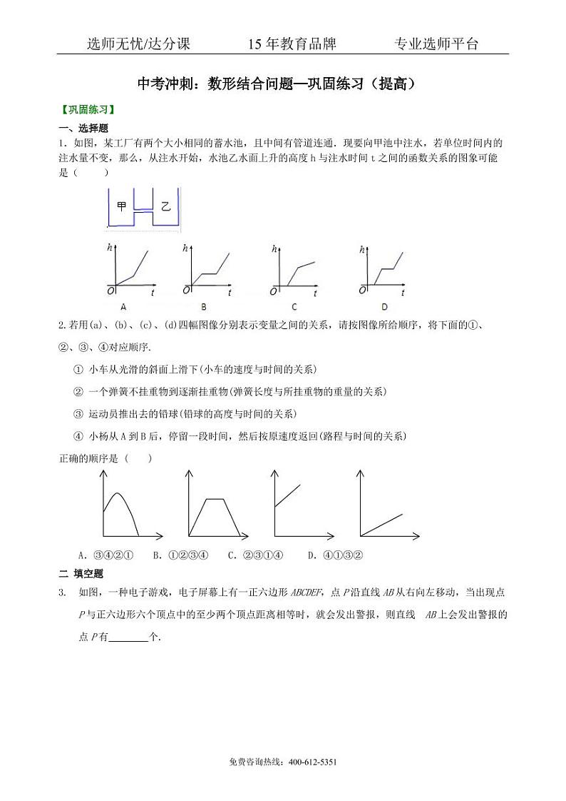 中考数学冲刺:数形结合问题--巩固练习(提高)01