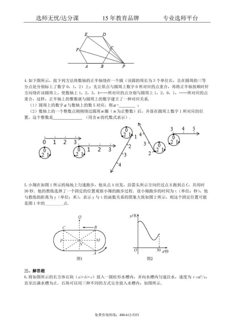 中考数学冲刺：数形结合问题--巩固练习（提高）02